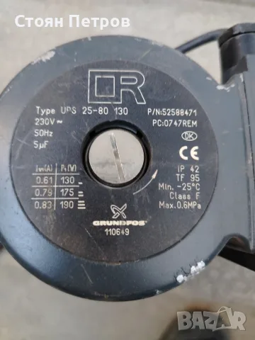 Циркулационна помпа Grundfos 25-8