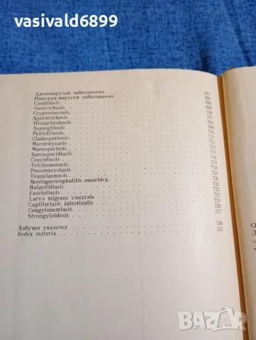 "Синдроми и рядко диагностицирани болести", снимка 13 - Специализирана литература - 47900789