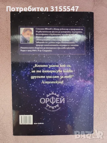 Стилиян Иванов - Астрологичен пътеводител, снимка 2 - Езотерика - 56012465