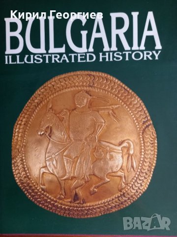 Bulgaria Illustrated History , снимка 1