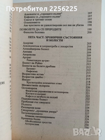 Жената след 40-те, снимка 5 - Художествена литература - 52920439