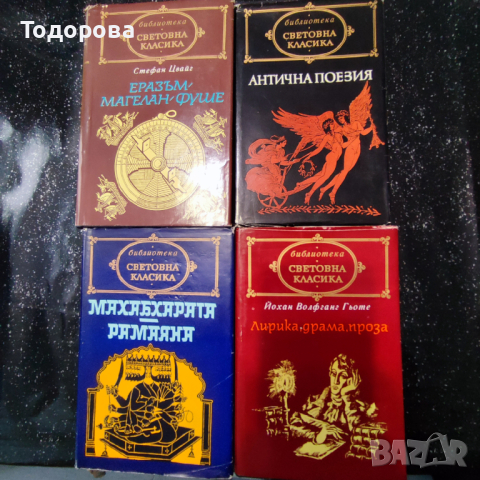 Продавам различни книги, снимка 5 - Художествена литература - 44685790