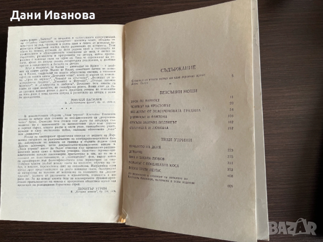 книга МЛАДОСТТА НА ИНСПЕРКТОРА - Костадин Кюлюмов, снимка 4 - Художествена литература - 52913142