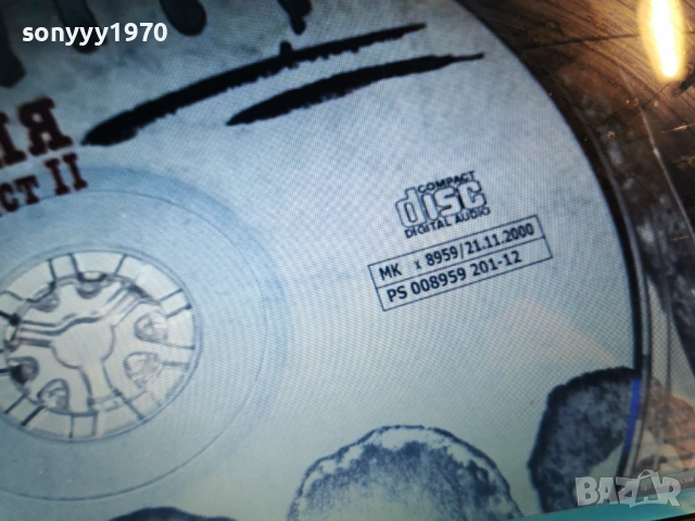 ТАНГРА АНТОЛОГИЯ ЧАСТ 2-ЦД 1301261631, снимка 12 - CD дискове - 53086914