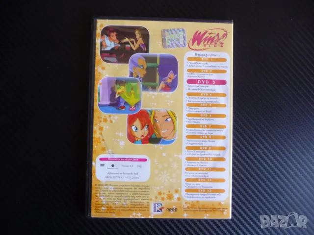 Cub Winx DVD филм детски анимационен Катастрофален ден Блум, снимка 3 - Анимации - 47296851