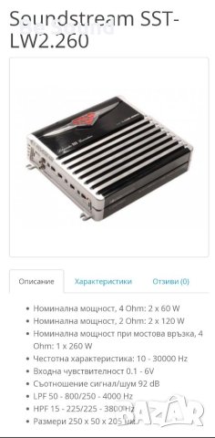 2 канален Усилвател Soundstream LW2.260 _Чисто Нов!, снимка 9 - Ресийвъри, усилватели, смесителни пултове - 41938005