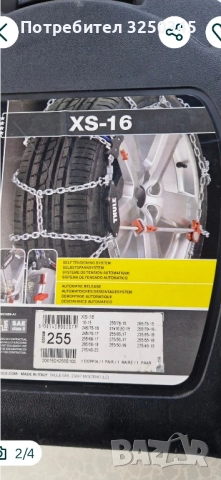 Вериги Thule XS 16 255 (16-20in) Джип, Бус, снимка 2 - Аксесоари и консумативи - 52281733