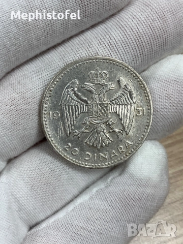 20 динара 1931 г, Кралство Югославия - сребърна монета, рядка, снимка 2 - Нумизматика и бонистика - 52237793