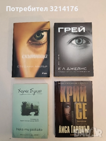 Скитница - Стефани Майър