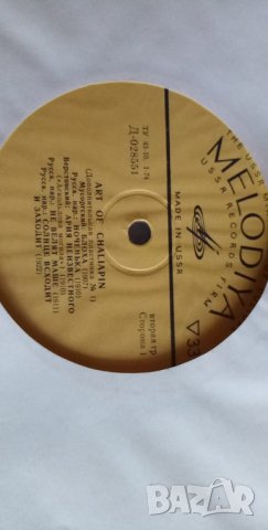 Искусство Шаляпина - комплект от 10 винилови грамофонни плочи, снимка 17 - Грамофонни плочи - 35921243