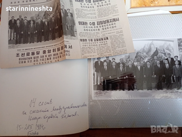 НРБ РЕДКАЖ Уникат ДЕЛЕГАЦИЯ 1984 год. При ПХЕНЯН 14-та сесия българо корейска комисия стари снимки  