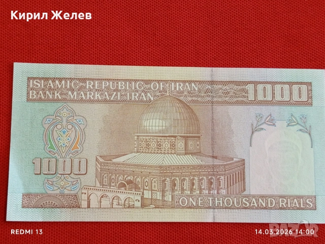 Банкнота ИСЛЯМСКА РЕПУБЛИКА ИРАН рядка за КОЛЕКЦИЯ 53849