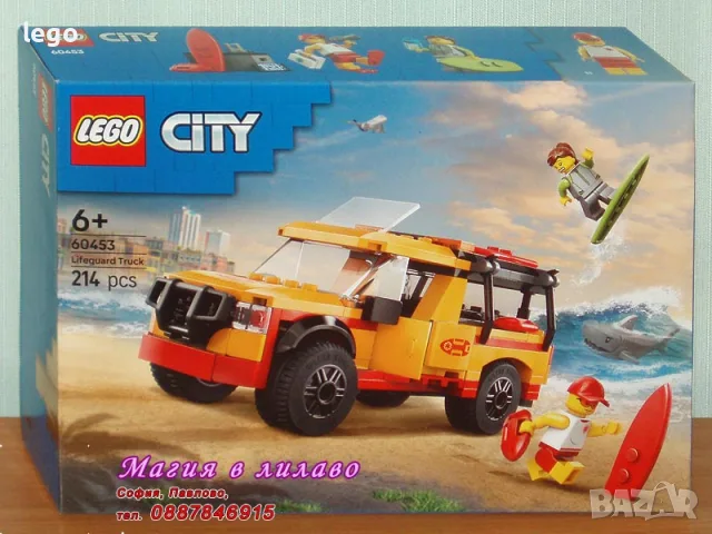 Продава лего LEGO CITY 60443 60444 60445 60447 60448 60450 60451 60452 60453 60454 60455 60456 60457, снимка 9 - Конструктори - 47659213