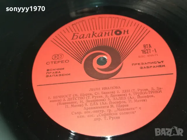 ЛИЛИ ИВАНОВА ВЕЧНОСТ 1710241136, снимка 9 - Грамофонни плочи - 47615731