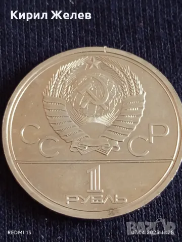 Юбилейна монета 1 рубла 1978г. СССР XXII Олимпийски игри Москва 28794