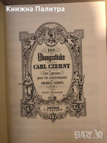 Czerny 100 Übungsstücke Opus 139 Edition Peters Nr. 2403, снимка 2 - Специализирана литература - 36251031