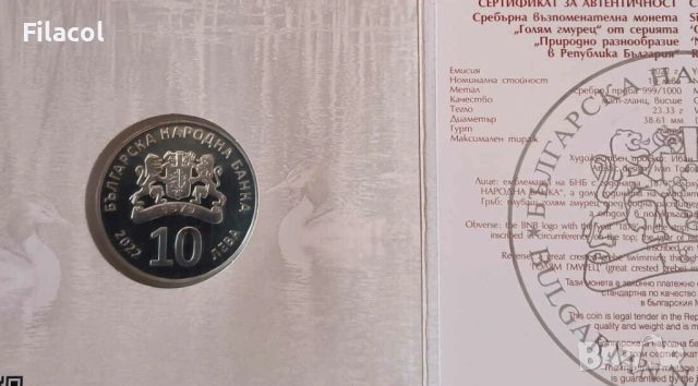 10 лева 2022 Голям Гмурец, снимка 3 - Нумизматика и бонистика - 53363420