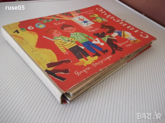 Комплект от списания "Славейче-1966 г." с папка "Славейче", снимка 7 - Списания и комикси - 41003708