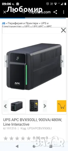 UPS APC BVX900LI, 900VA/480W, Line Interactive

, снимка 5 - UPS захранвания - 47756261