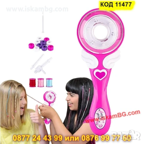 Магическа машинка за плитки с цветни конци и мъниста - КОД 11477, снимка 13 - Електрически играчки - 50597663