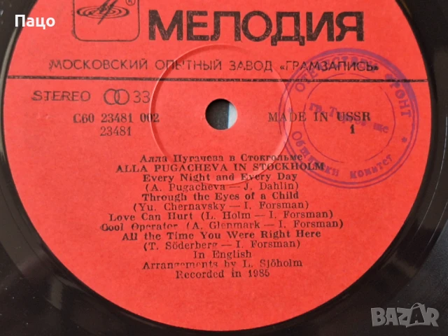 Alla Pugacheva - In Stockholm /Russian Singer Vinyl, снимка 4 - Грамофонни плочи - 51313875