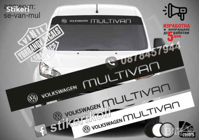 Сенник за Multivan Volkswagen