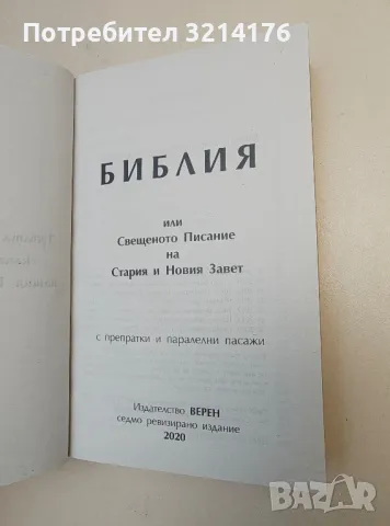 Конспирацията срещу Магдалина - Лорънс Гарднър, снимка 4 - Специализирана литература - 49620320