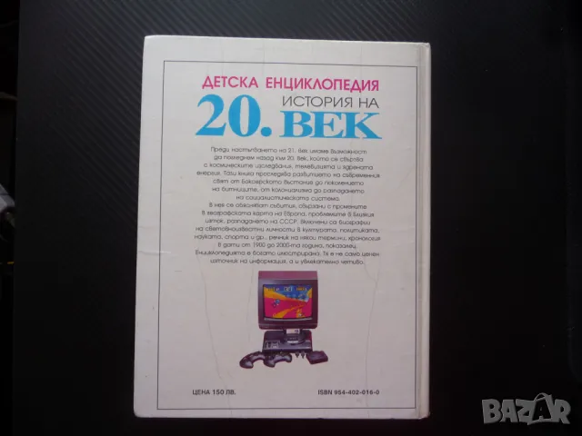 Детска енциклопедия История на 20. век Втората световна война СССР Сталин САЩ икономика, снимка 5 - Енциклопедии, справочници - 50299696