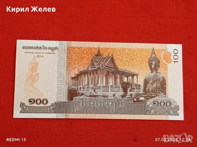 Банкнота КАМБОДЖА много красива перфектно състояние непрегъвана за КОЛЕКЦИЯ ДЕКОРАЦИЯ 53979, снимка 7 - Нумизматика и бонистика - 53744423
