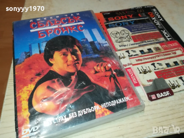 СБЛЪСЪК В БРОНКС ДВД 2010252214