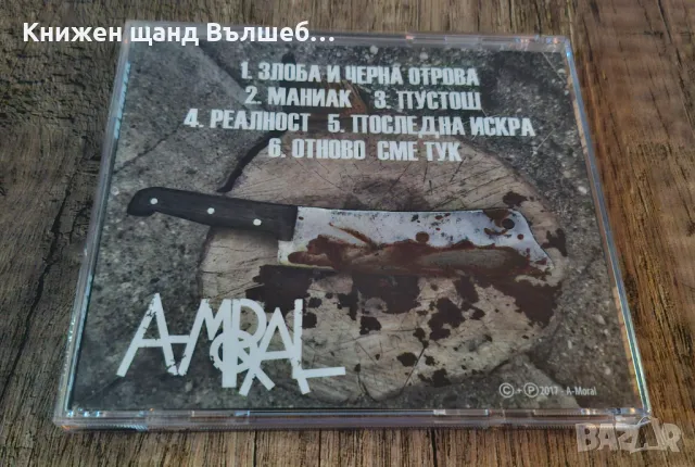 Компакт Дискове - Българска Музика: A-moral – Маниак, снимка 2 - CD дискове - 47942209