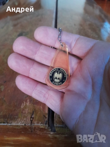 Стар ключодържател Феникс Ресурс София, снимка 2 - Други ценни предмети - 53456614