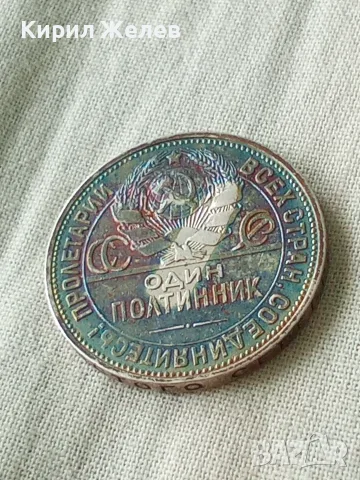 Сребърна монета от 1 полтинник1924 година 23802, снимка 3 - Нумизматика и бонистика - 56193876