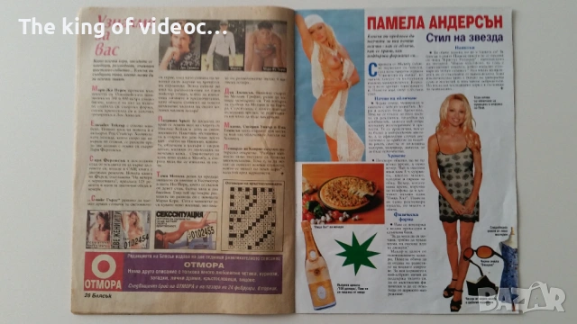 Списание " Блясък"  1998 Година , снимка 6 - Списания и комикси - 53380965