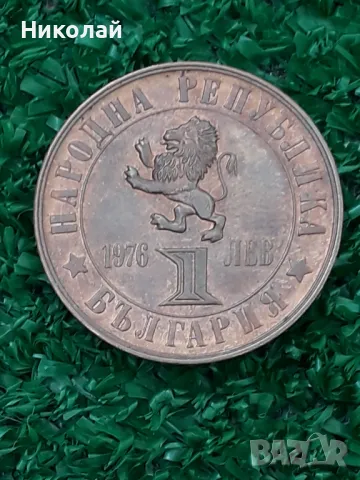 соц монета от 1 лев 1976г. "Априлско въстание", снимка 1