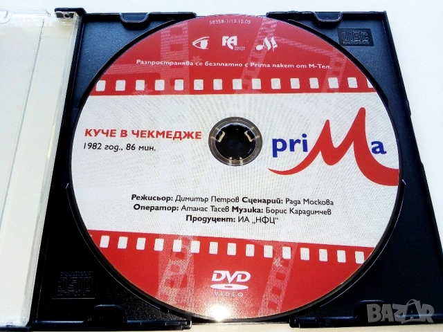 DVD филми - Куче в чекмедже и Бон шаснс инспекторе, снимка 4 - Български филми - 53690894