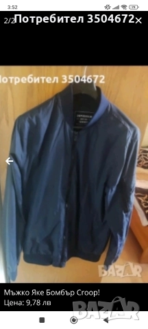 Мъжко Яке Бомбър Croрр!