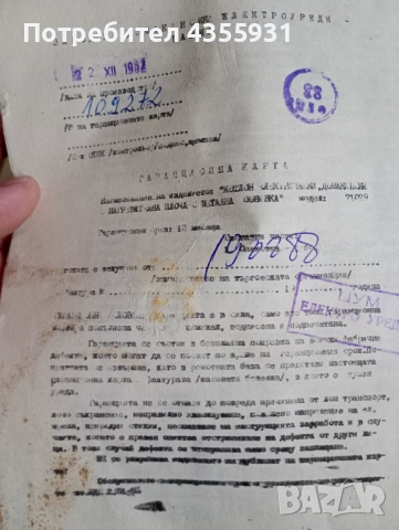 ЦУМ ЕЛПРОМ Стар български туристически комплект стар порцелан , снимка 5 - Антикварни и старинни предмети - 51661923