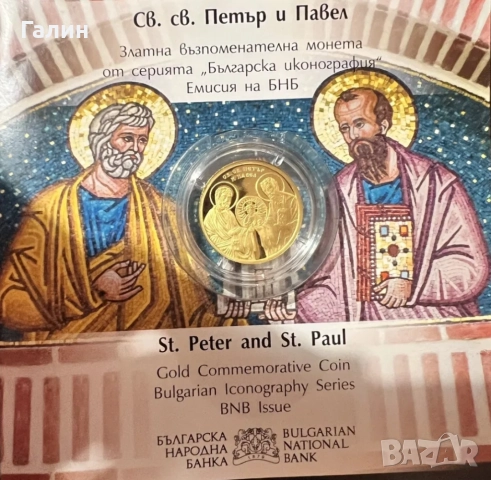 Златна монета 100лв 2024г. Св. Петър и Павел