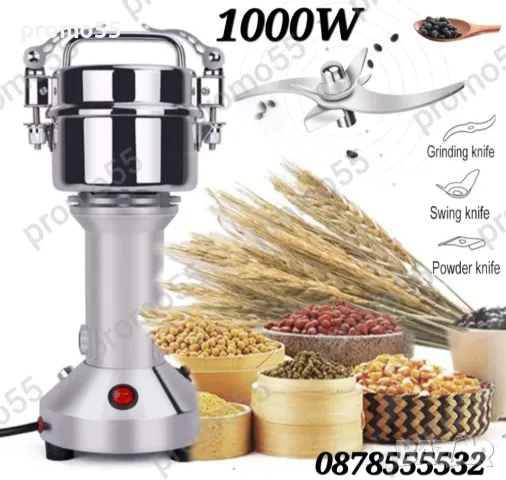 Професионална Кухненска Мелничка за Смилане на Зърнени Продукти 1000W