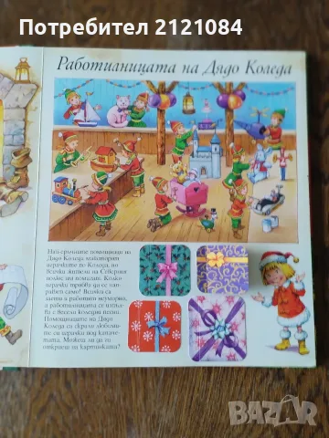  Коледа - забавни приключения / Забавна панорамна книга, снимка 2 - Детски книжки - 56057463