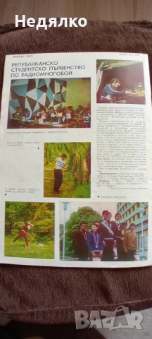 Списание Млад конструктор,бр.5,1979г,автографи, снимка 10 - Списания и комикси - 44789798
