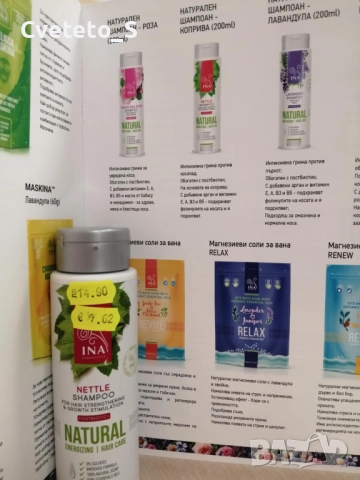 Натурален шампоан с коприва САМО ЗА ВАРНА