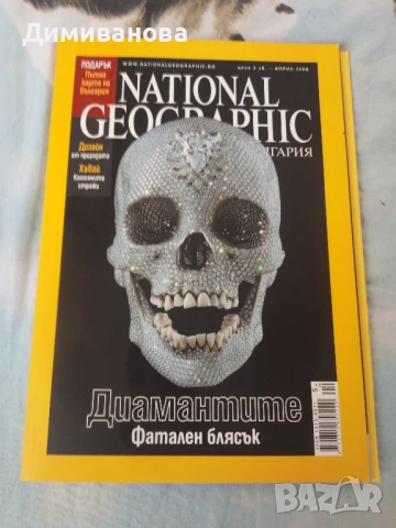 3 списания National Geographic 2008 г., снимка 4 - Списания и комикси - 51384180