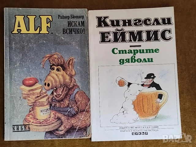  О'Хенри, Кингсли Еймис,Ърскин Колдуел, АЛФ, М.Зошченко, Саниша Павич ,Габровци се смеят-7 книги/6 €, снимка 2 - Художествена литература - 31102892