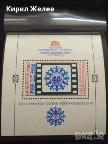 Пощенски блок марки чисти ЧЕТВЪРТА МЕЖДУНАРОДНА АСАМБЛЕЯ ЗНАМЕ НА МИРА 46555, снимка 3 - Филателия - 47320803