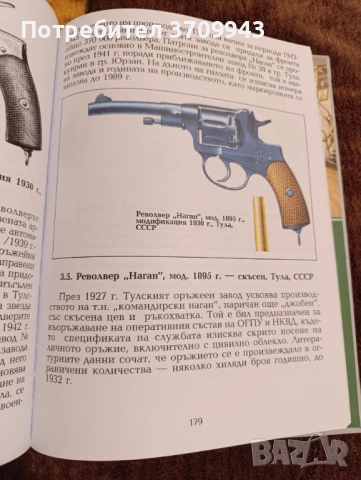 Книга “100 най-известни револвери в света до 1945г, снимка 5 - Специализирана литература - 52324749
