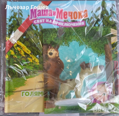 Маша и мечока брой 3 и 4., снимка 2 - Детски книжки - 53329006