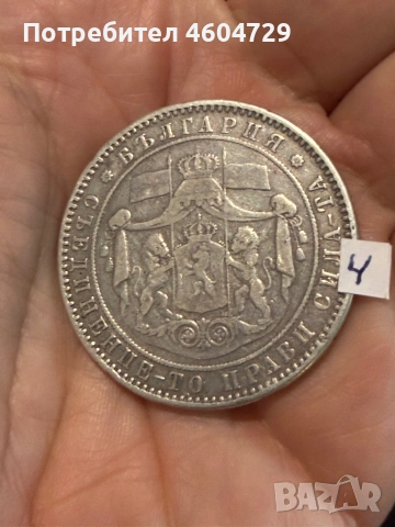 5 лева 1885-7 бр, снимка 8 - Нумизматика и бонистика - 53757652