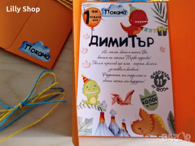 Покани, банер за рожден ден, Динозаври  / Dinosaurs, снимка 7 - Покани - 53184684